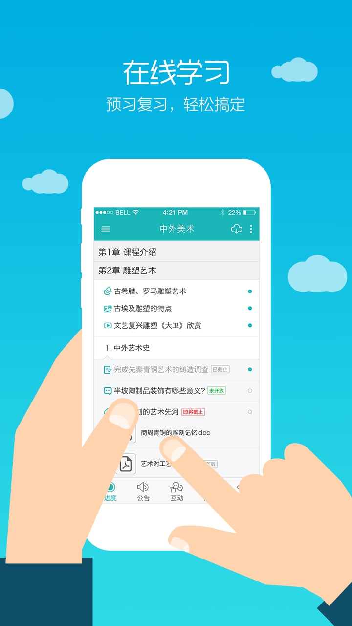 融通i学堂APP下载，智慧教育之旅启程