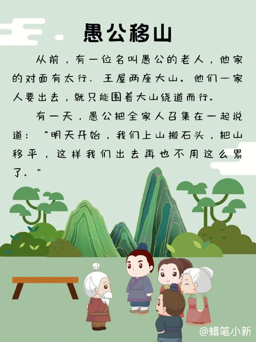 愚公移山的传说，民间故事还是神话故事？