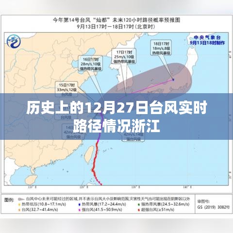 浙江水利台风路径实时监测与应对