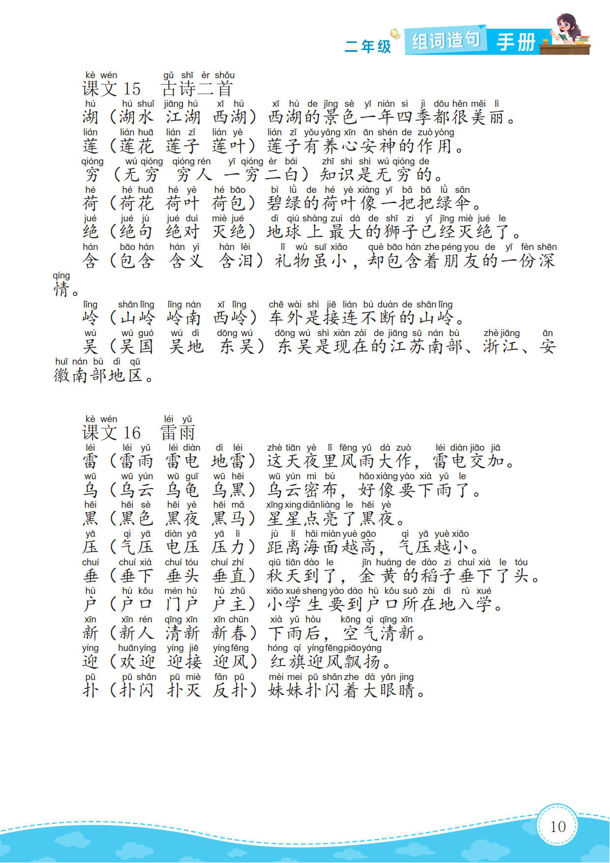 二年级组词之旅，揭开关字奥秘的探险之旅