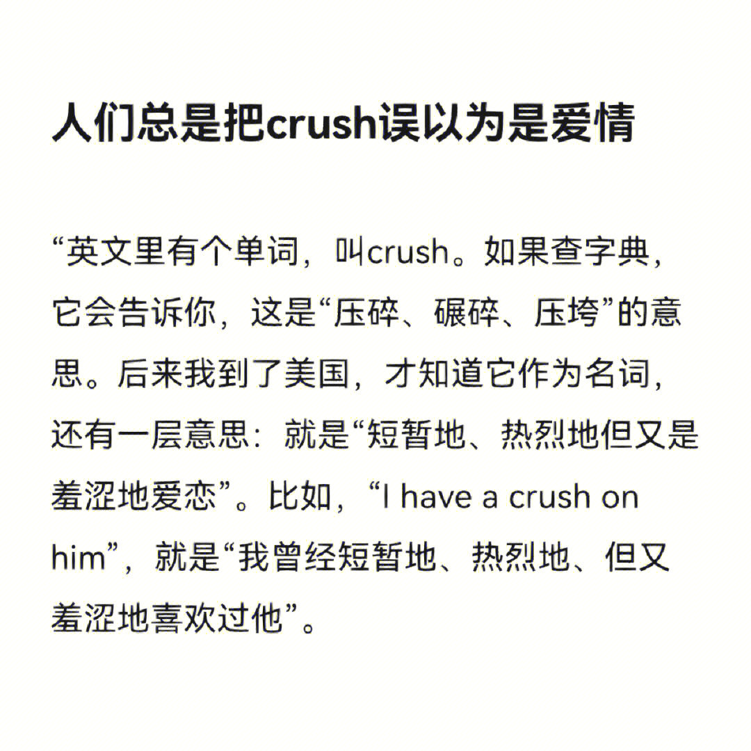 Crush的现代语境解读，情感表达新词汇的深度解析