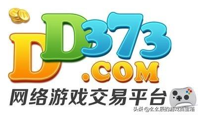 DD373手机版，游戏交易全新一站式体验