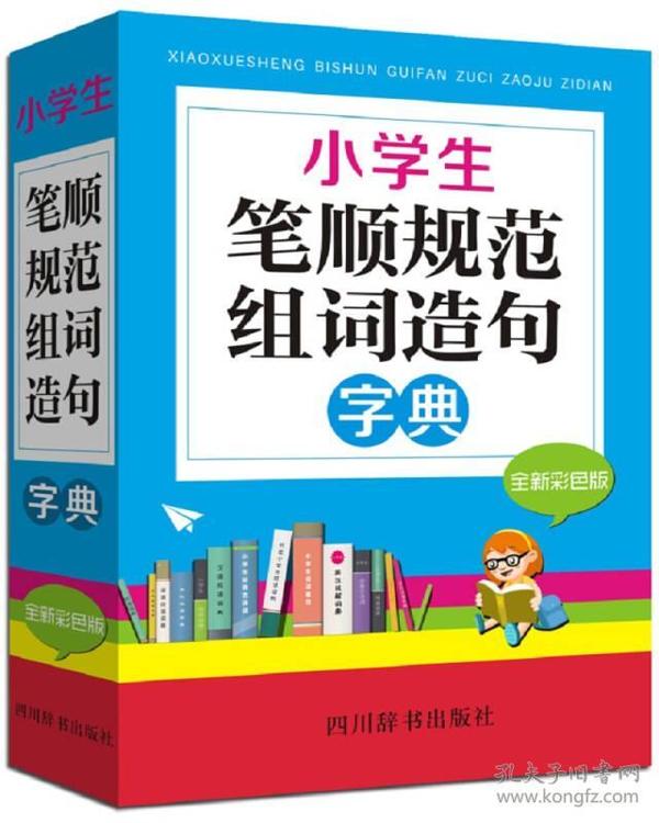 开字的笔顺组词及精彩造句探究