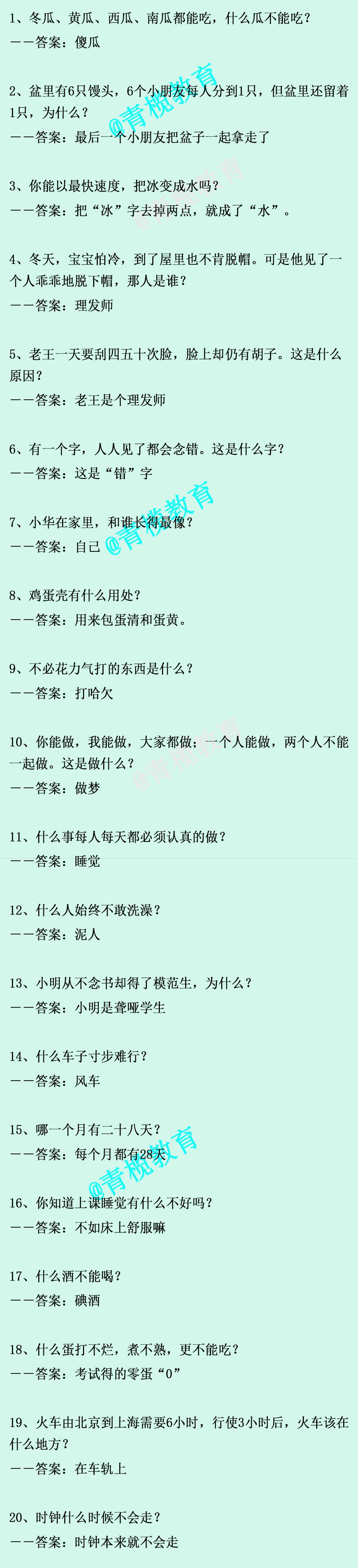 脑筋急转弯挑战，20至40岁的乐趣与智力激荡