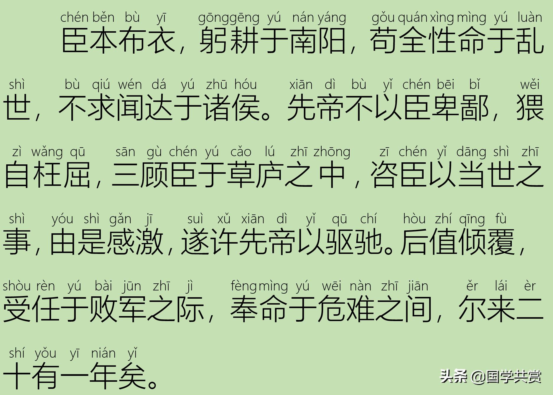 出师表全文拼音版及深度解读