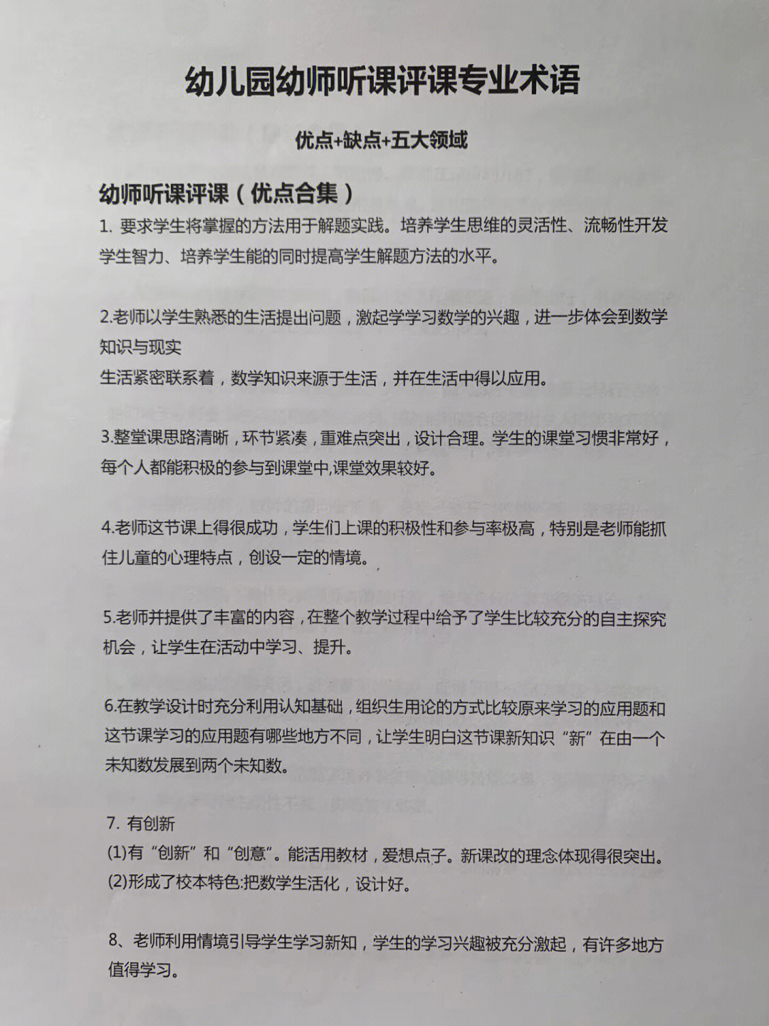 听课评课表详解，优点与不足深度剖析