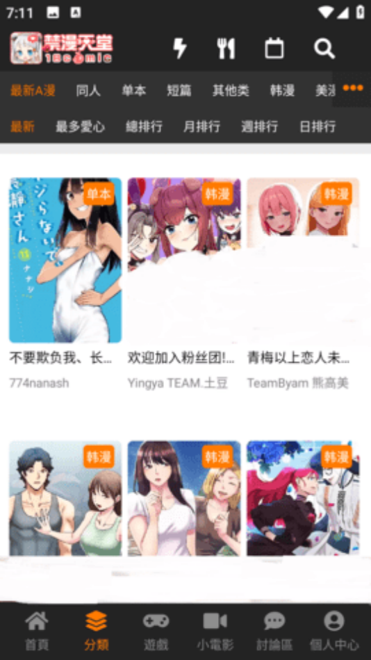 JM漫画网页版入门破解版指南