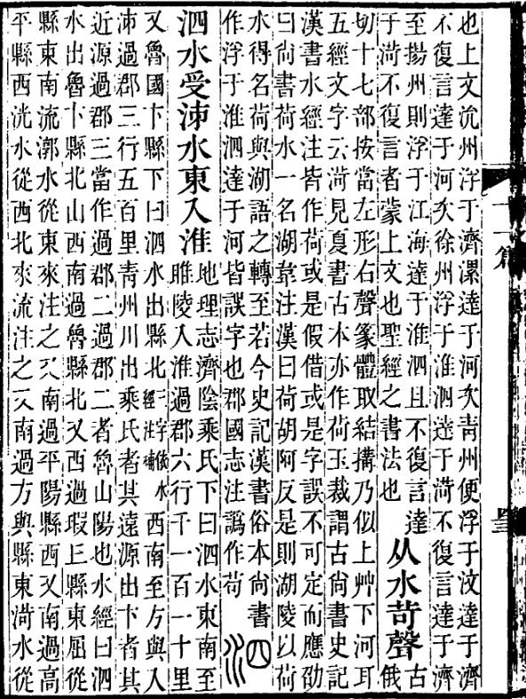 关于汉字泗的正确读音探讨