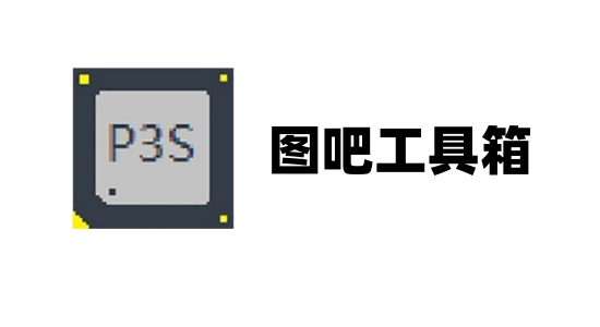 图吧工具箱官网下载链接，一站式电脑管理解决方案