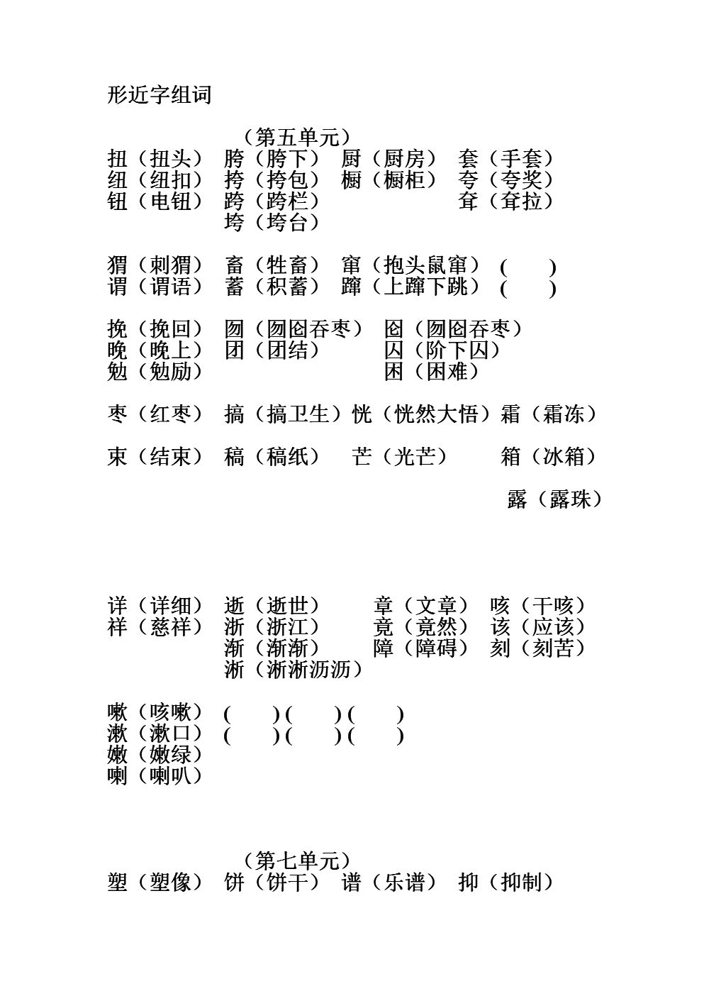 踩组词探究，拼音结构与词汇魅力