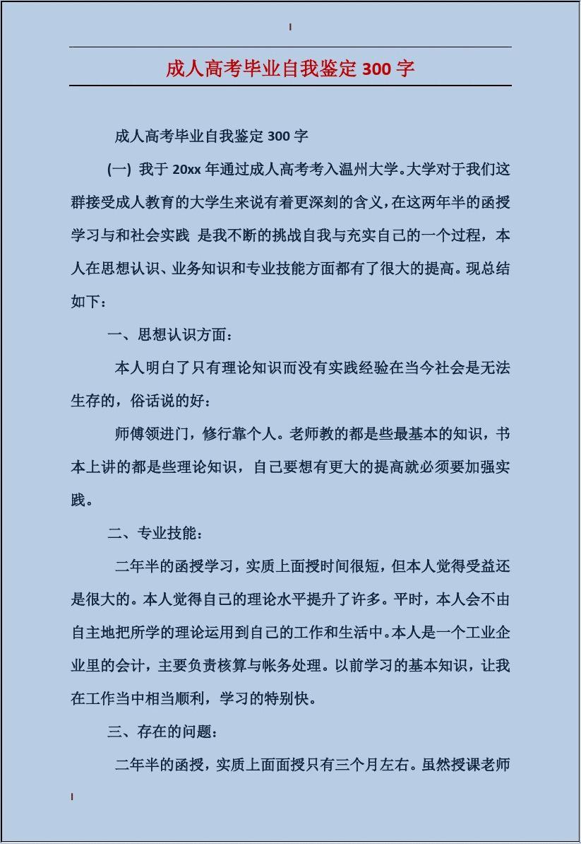 大专自我鉴定，自我认知与成长之路回顾