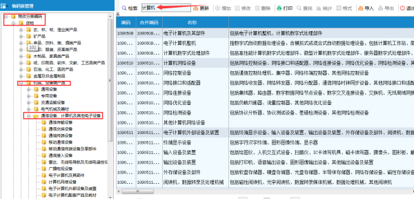 免费查询税收分类编码，税务管理的便捷之门