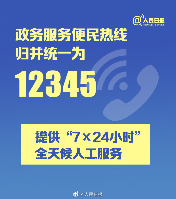 12345是24小时热线吗