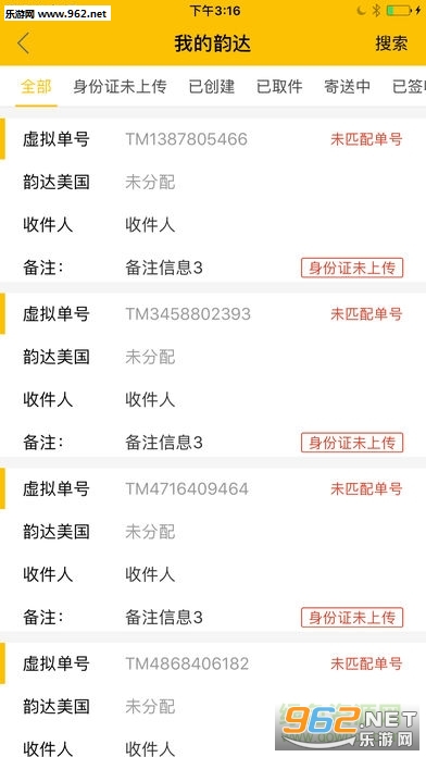 韵达网点版巴枪版app，物流智能化提速利器