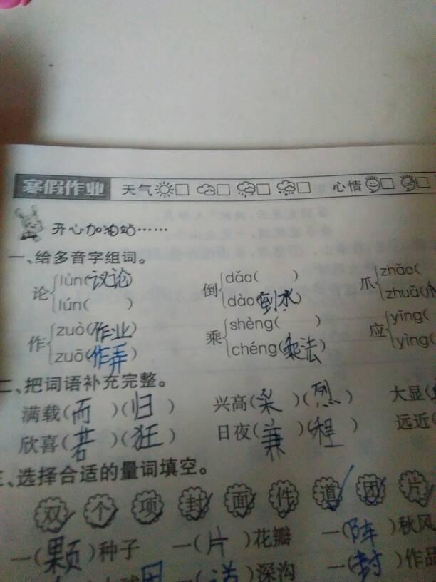 降的多音字组词研究探讨