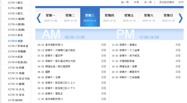 中央六台一周节目表全面解析