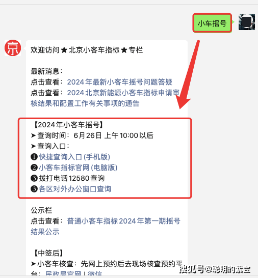 北京个人指标登录入口官网使用指南