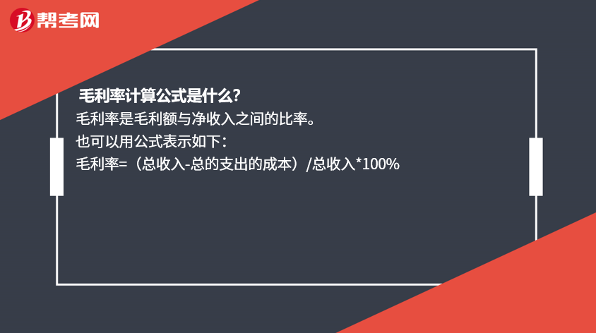 毛利率计算公式及其应用简介