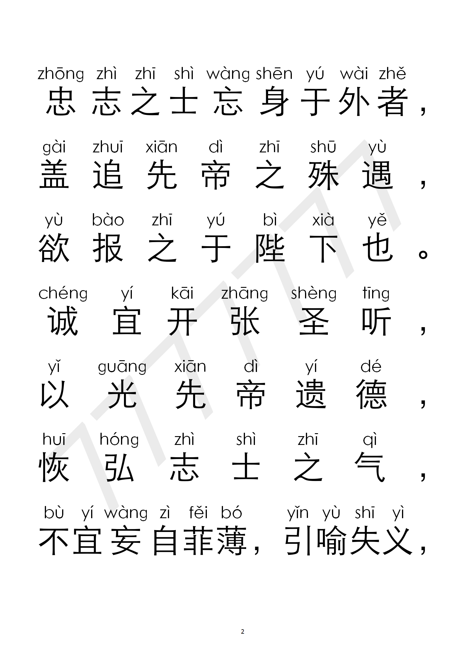 出师表注音注解全解析