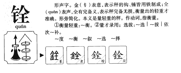 汉字之美，旌字读音解析之旅