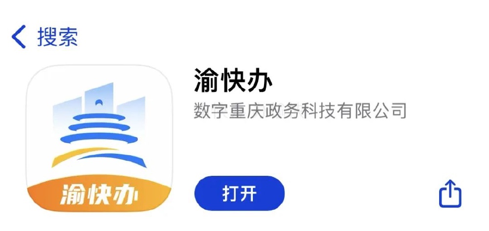 渝快政app官方下载指南与操作教程