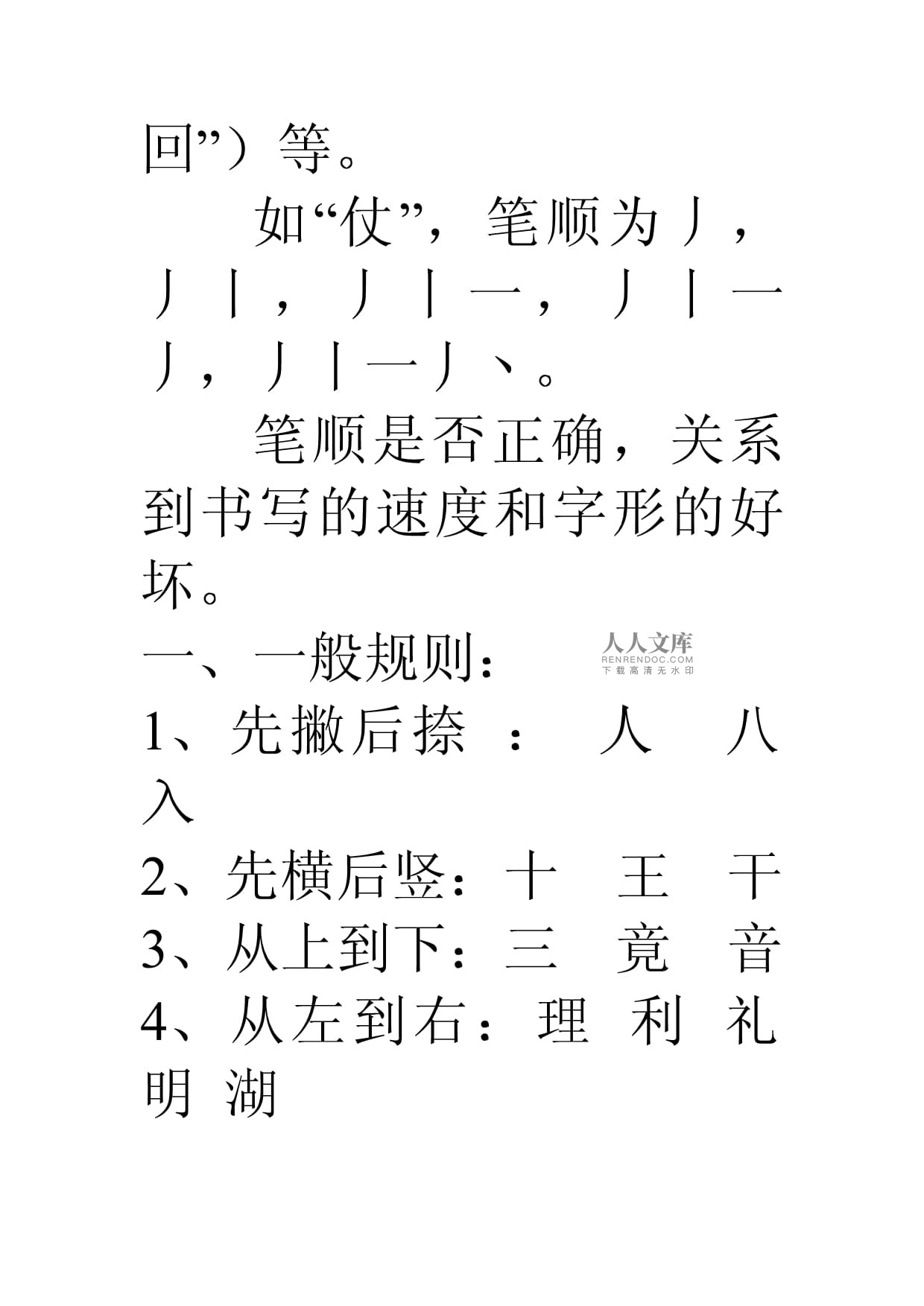 汉字笔顺规则详解，探索汉字书写的核心原则与技巧