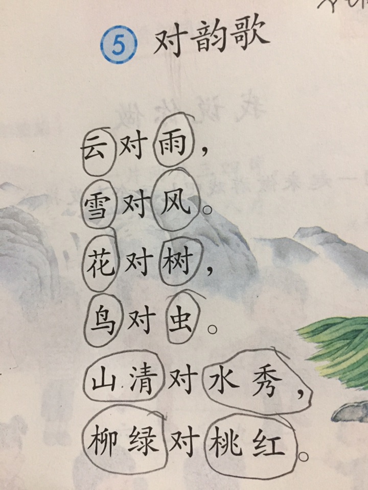 一年级汉字韵律探索，自编对韵歌探索汉字之美