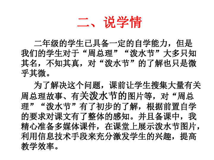 泼水节教学设计，闫露难忘的节日体验之旅