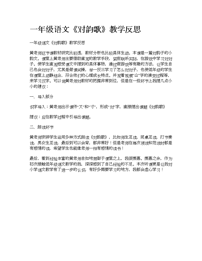 一年级对韵歌评课，探索韵律之美，启迪智慧之门