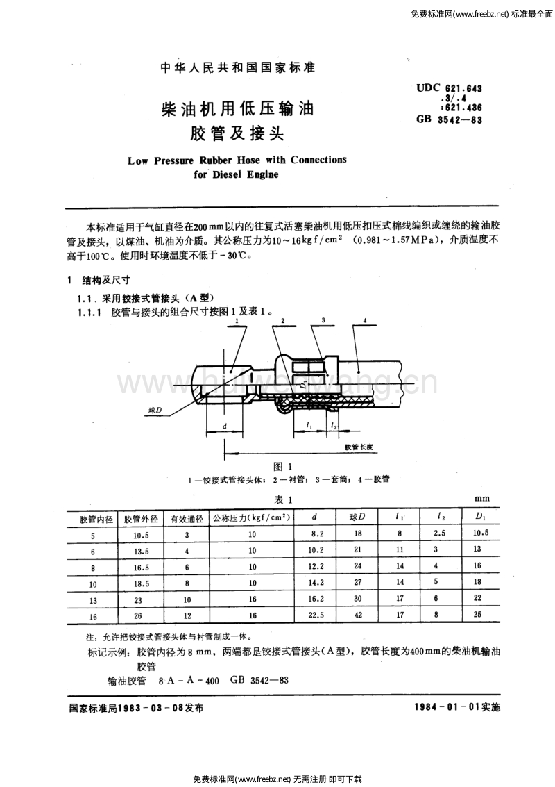 柴油管道安装规范及要求