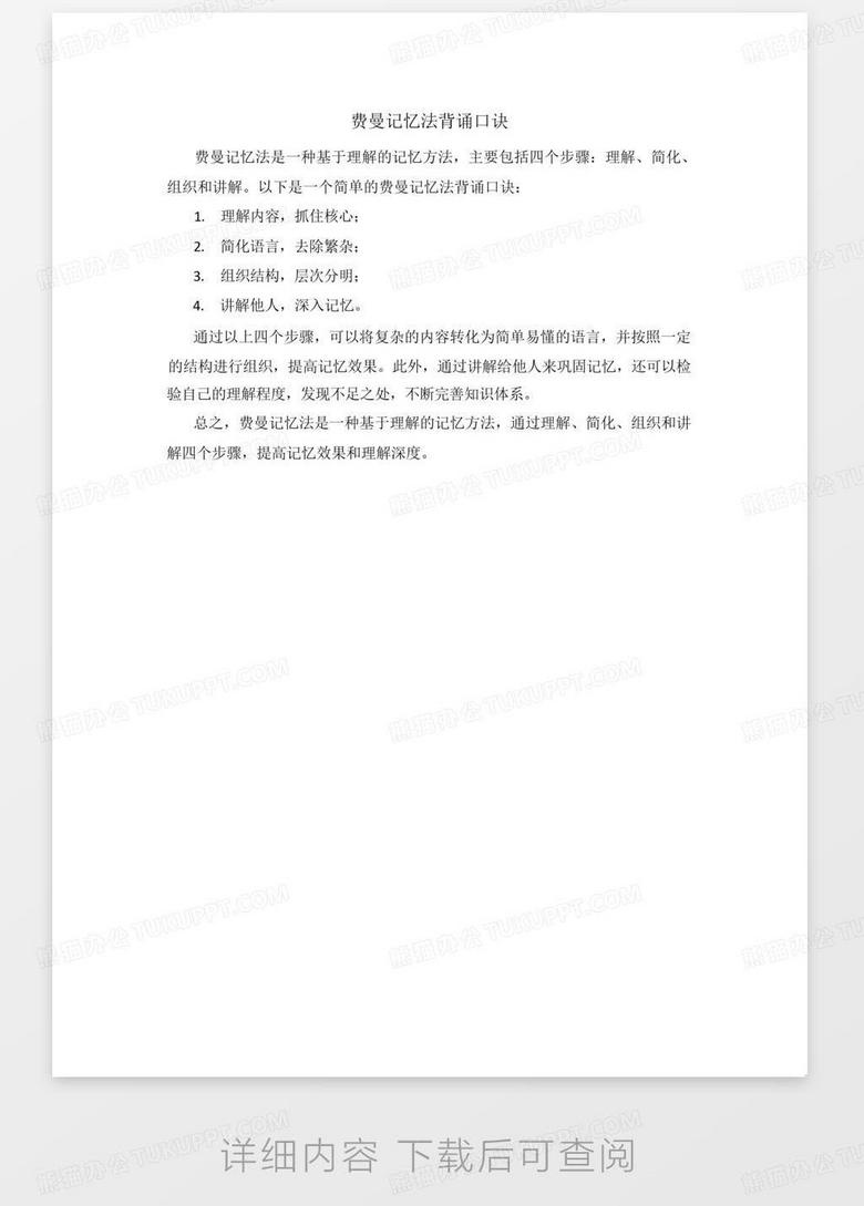 费曼学习法实践案例，四个步骤助力高效记忆