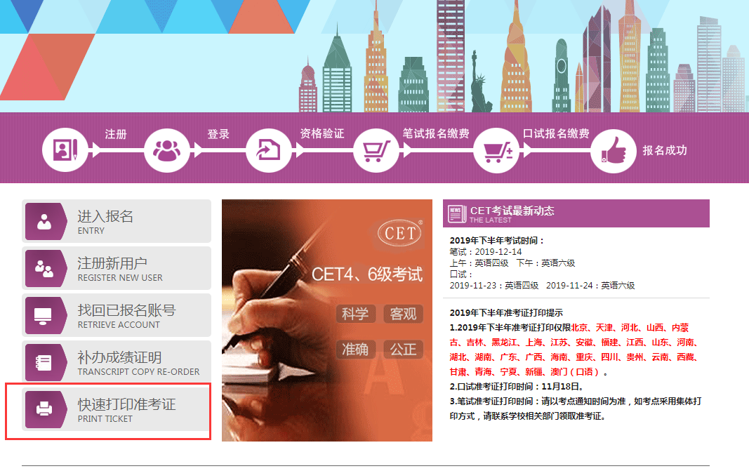 四六级口语考试准考证打印入口官网指南