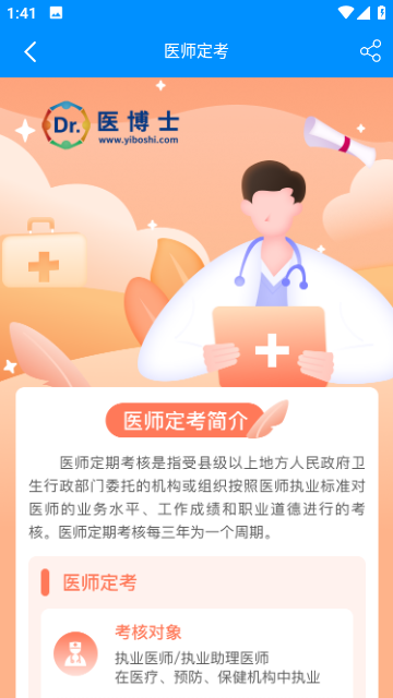 医博士app，一站式健康管理解决方案下载与安装