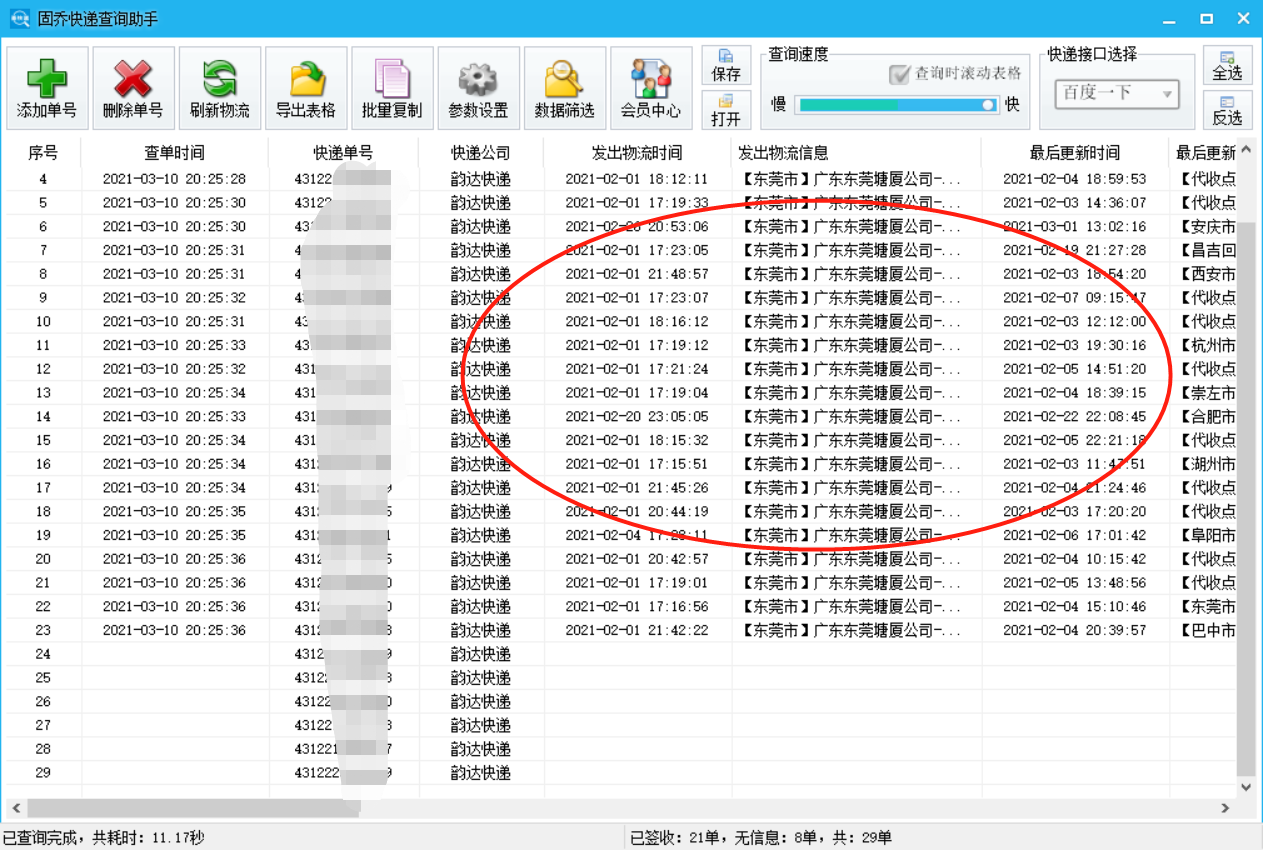 顺心捷达物流单号查询官网，一站式解决方案与便捷体验查询号码