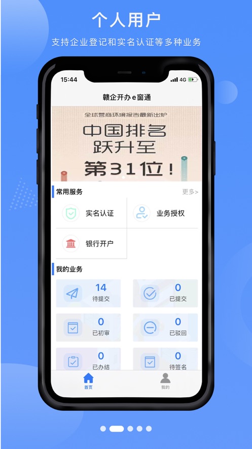 赣企开办e窗通APP，一站式企业服务便捷体验