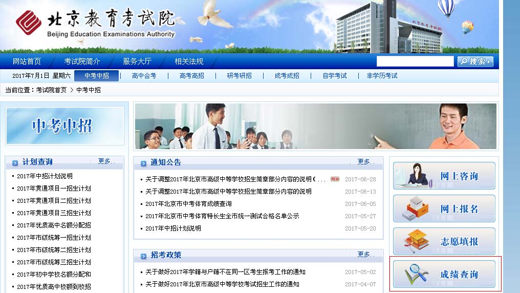 北京教育网中考登录入口，一站式解决中考信息需求