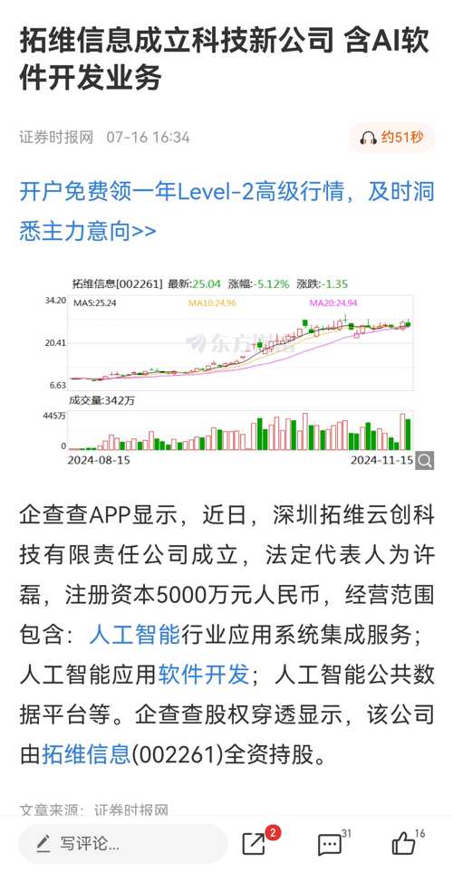 算力龙头股拓维信息，引领数字化转型浪潮的新力量