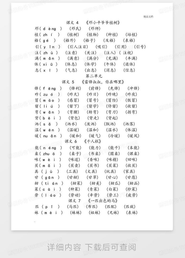 洁字的魅力探寻，组词与拼音的奥妙之旅