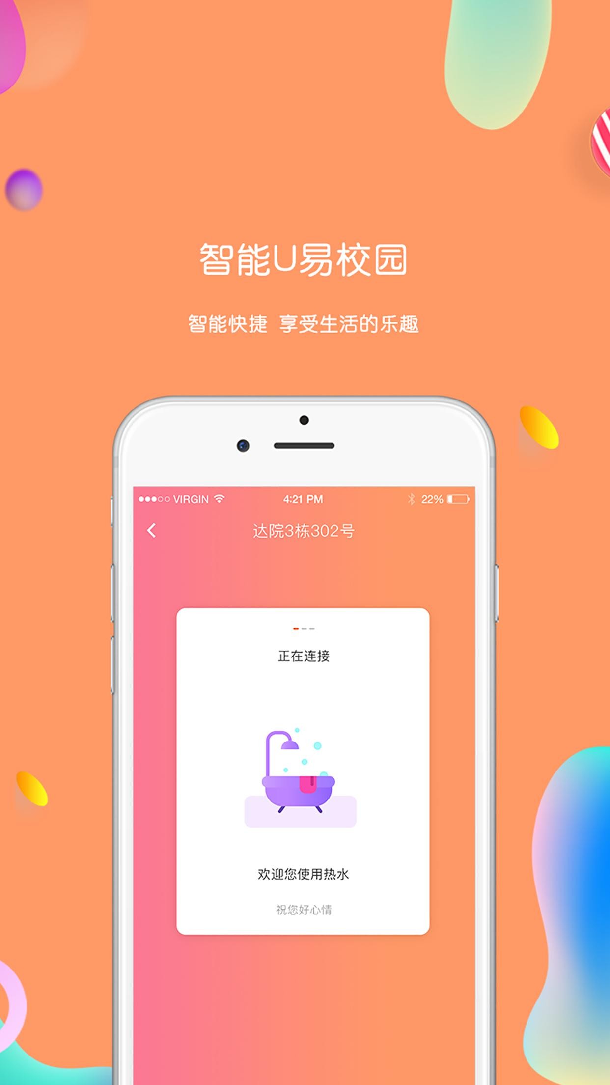 U易校园APP下载指南与功能解析