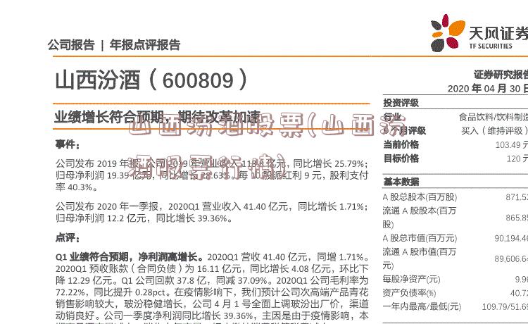 汾酒股票，深度解析其投资价值与逻辑探寻