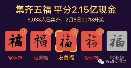 支付宝集五福活动，巧妙事件营销战略解析