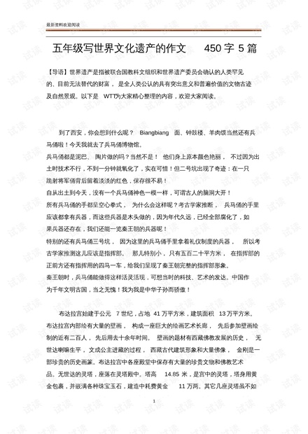 什么即景作文450字左右