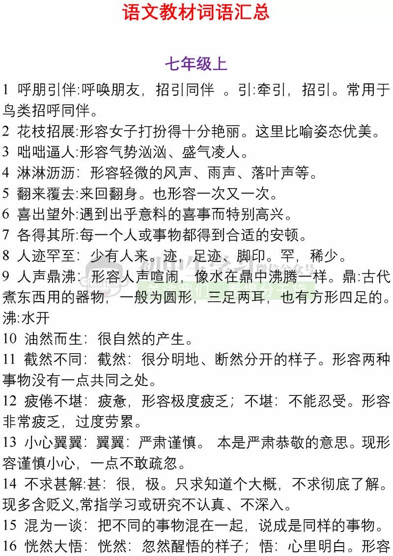 探索中文词汇宝库，两字词语大全与丰富性解读