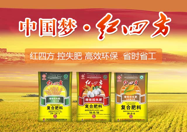 红四方水溶肥，现代农业高效肥料革命的引领者