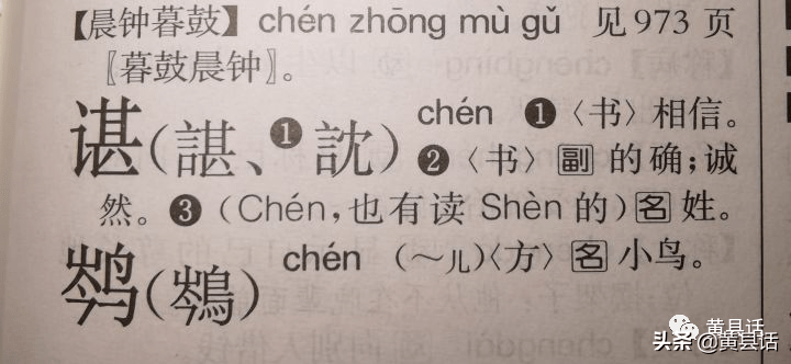 烜字读音探究，探寻字音背后的故事