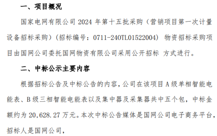 国能采购招标网，打造透明高效能源行业采购招标平台