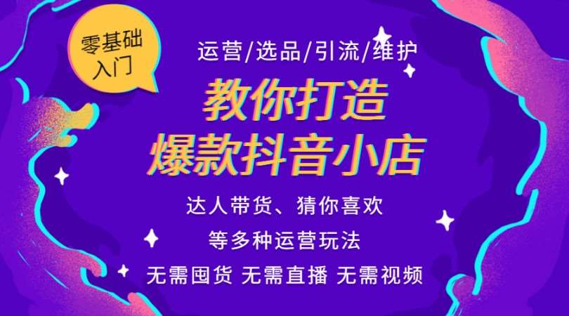 抖店运营，策略与实践的核心要素解析