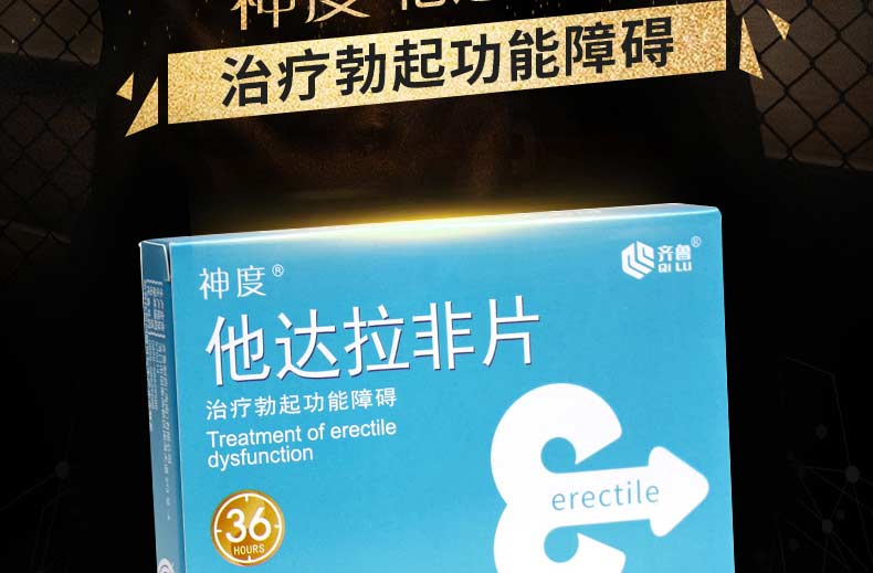 神度他达拉非片5mg特性及应用解析