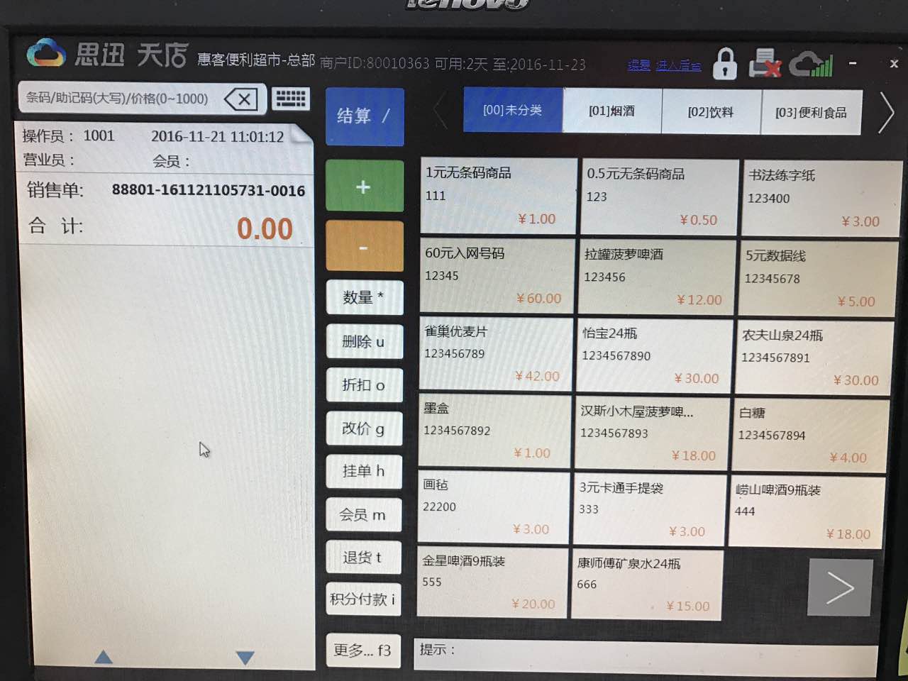 店管家打单软件操作手册或指南