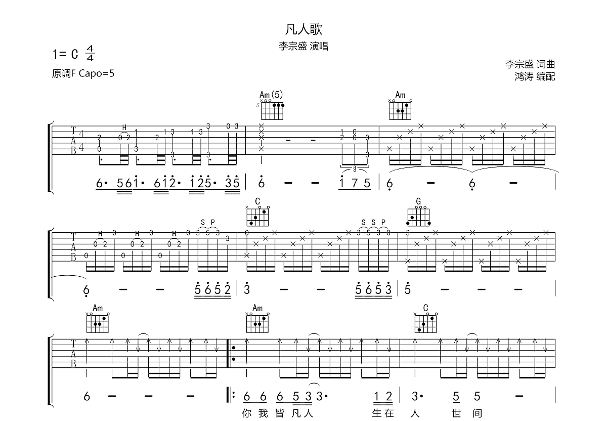 凡人歌，人生的旋律共鸣